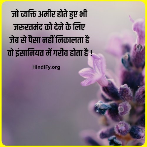best quotes on humanity in hindi