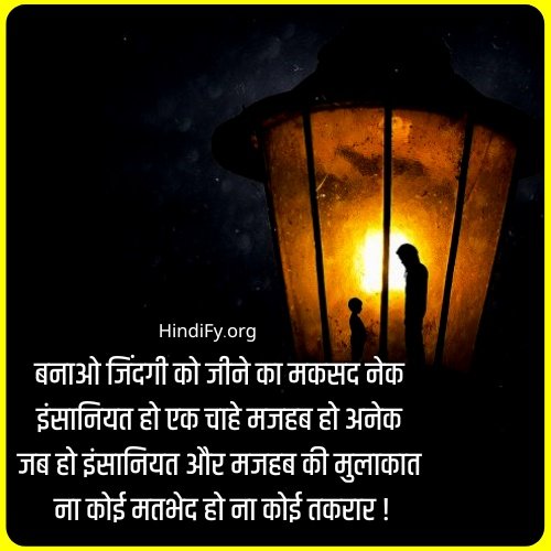 humanity quotes in hindi text