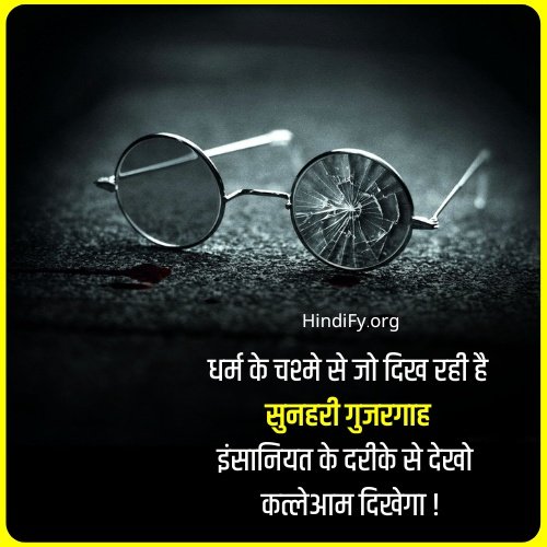 humanity quotes in hindi images