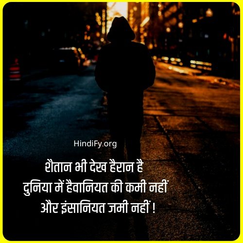 quotes about humanity in hindi