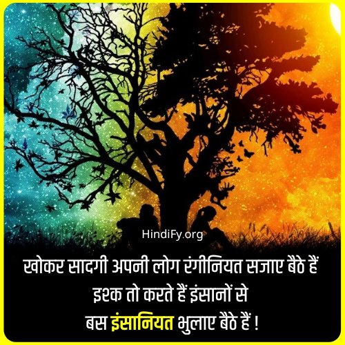 humanity quotes in hindi love