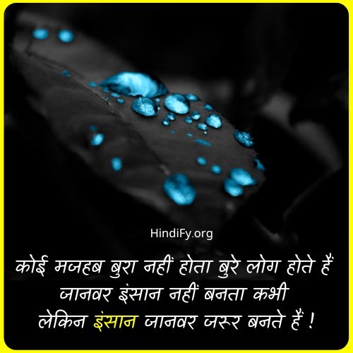 motivational quotes for humanity in hindi