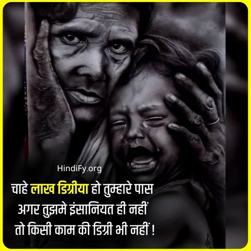 humanity quotes in hindi photo