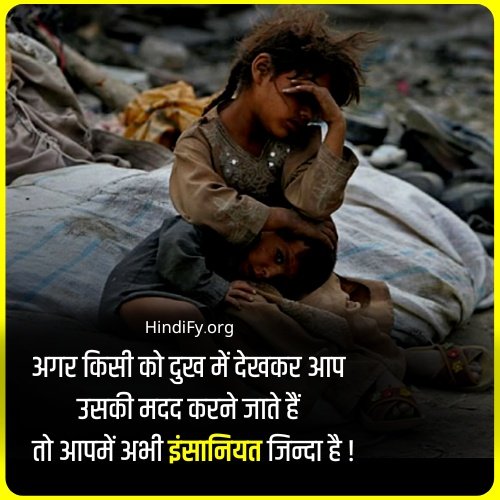 sad dp  for humanity quotes in hindi