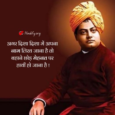swami vivekananda best quotes in hindi