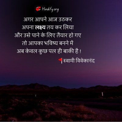 swami vivekananda inspirational quotes in hindi