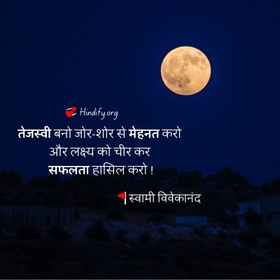 quotes swami vivekananda in hindi