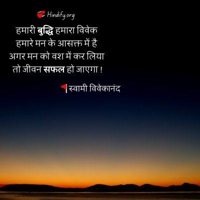 swami vivekananda quotes on success in hindi