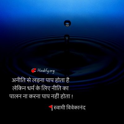 swami vivekananda quotes in hindi with images