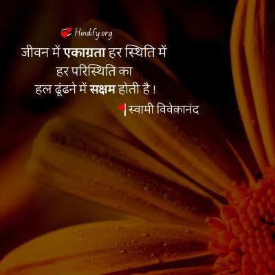 life swami vivekananda quotes in hindi