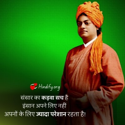 self confidence swami vivekananda quotes in hindi