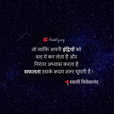 quotes by swami vivekananda in hindi