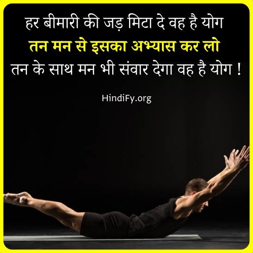 yoga quotes in hindi  pic