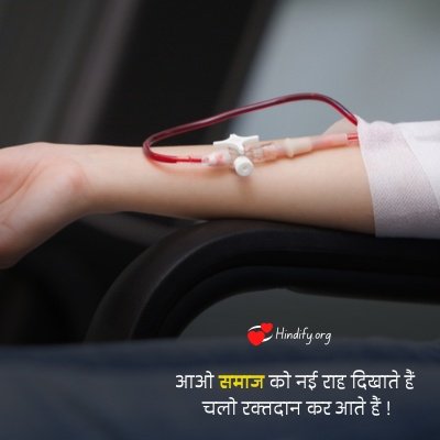 blood donation slogan with images in hindi