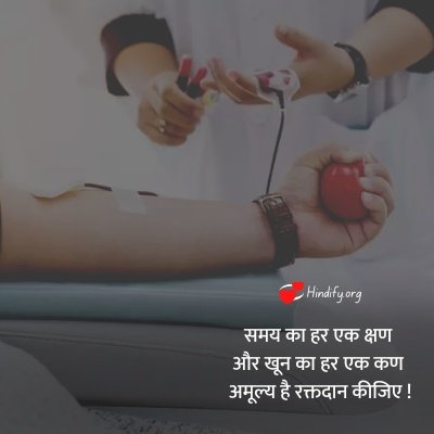 quotes on blood donation in hindi