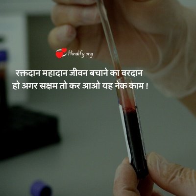 blood donor status hindi