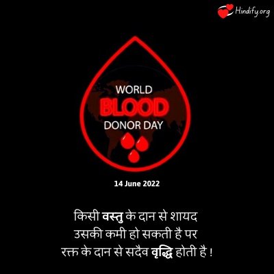 slogan for blood donation in hindi