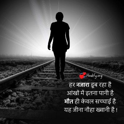 sad dp death quotes in hindi