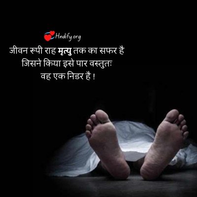 best death quotes in hindi