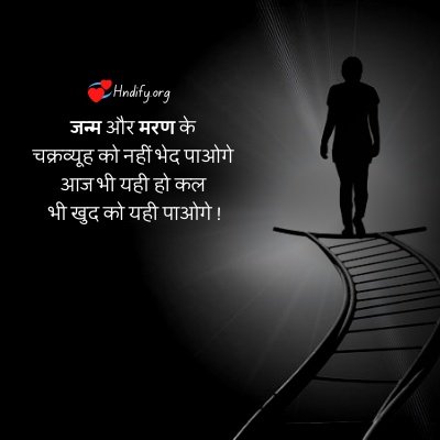 death quotes in hindi for friends