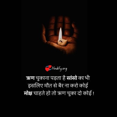 teacher death quotes in hindi