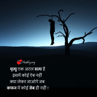 death quotes in hindi english
