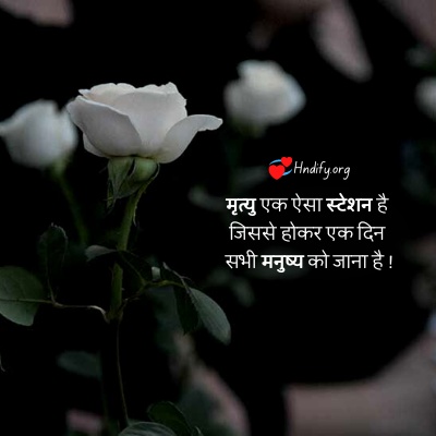 death quotes in hindi for actor
