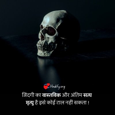 death quotes in hindi & english