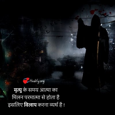 friend death quotes in hindi