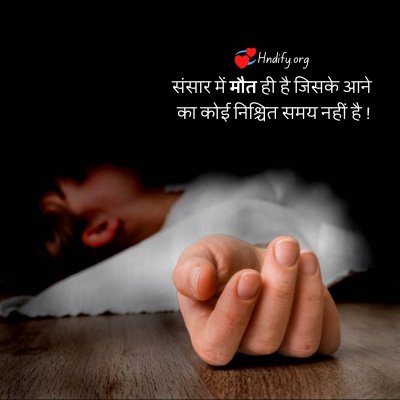 nani death quotes in hindi