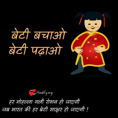girl education slogans in hindi 