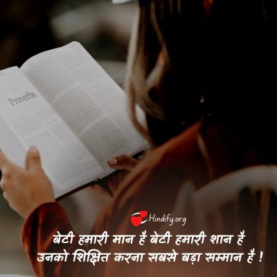 slogan for girl education in hindi