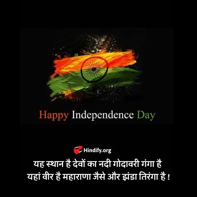  slogans on independence day in hindi 