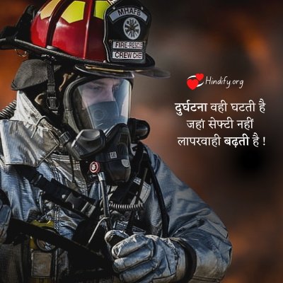 workplace safety slogans in hindi