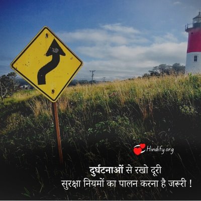 safety slogans for the workplace hindi