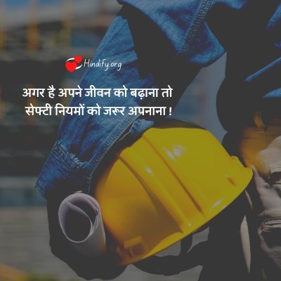 Industrial safety slogans image