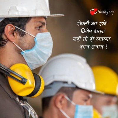 electrical safety slogan in hindi