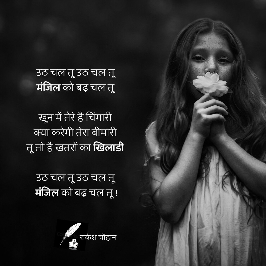 29-motivational-poem-in-hindi-2023