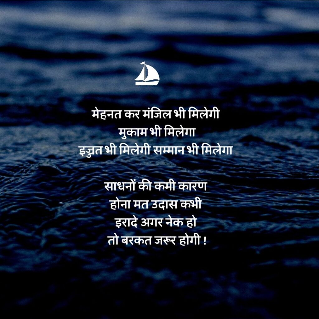 inspirational motivational poem in hindi