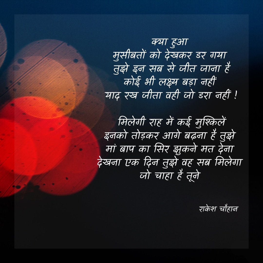 29-motivational-poem-in-hindi-2023