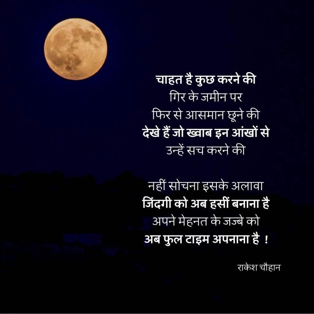 inspiring hindi poems
