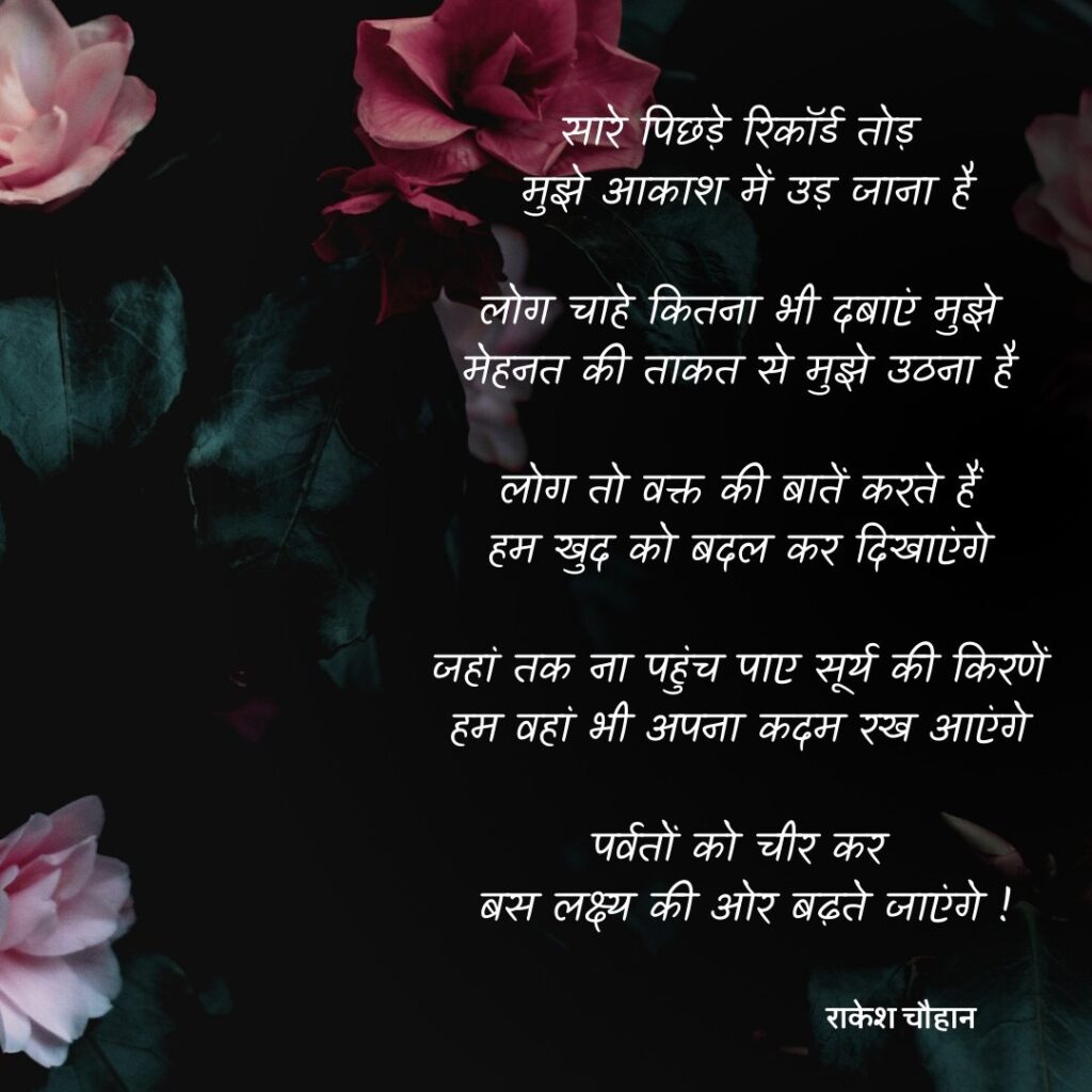 inspirational hindi poems