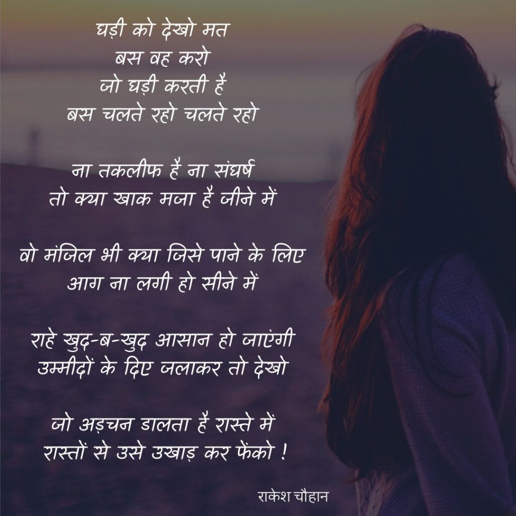 inspirational poems in hindi