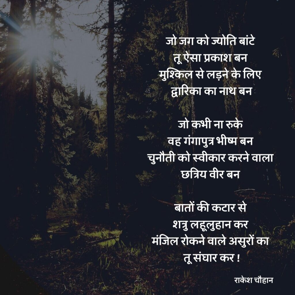 inspire hindi poem