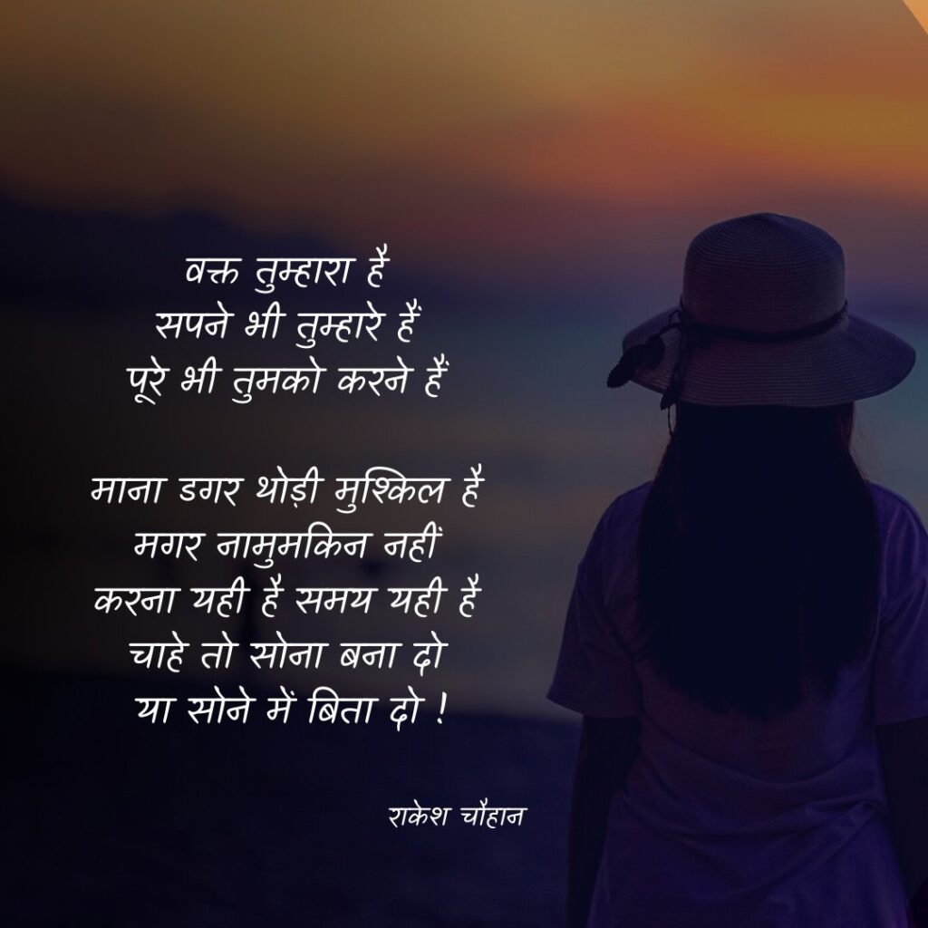 inspiring hindi poetry