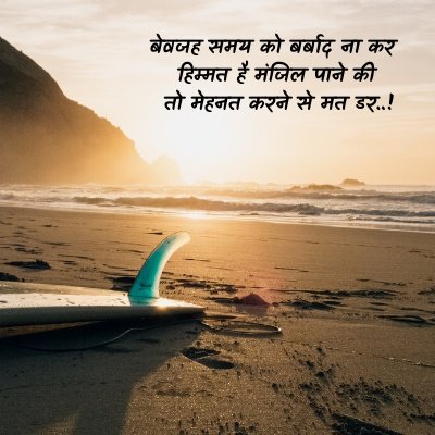 good motivational thoughts in hindi