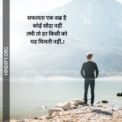 motivational thoughts for life in hindi