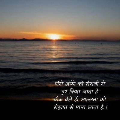 morning motivational thoughts in hindi