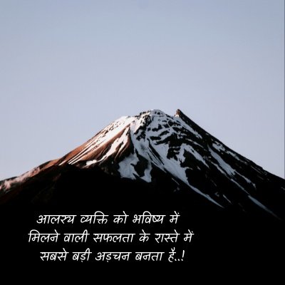 motivational thoughts in hindi for success