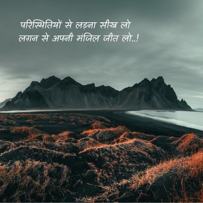 thoughts in hindi for students motivational
